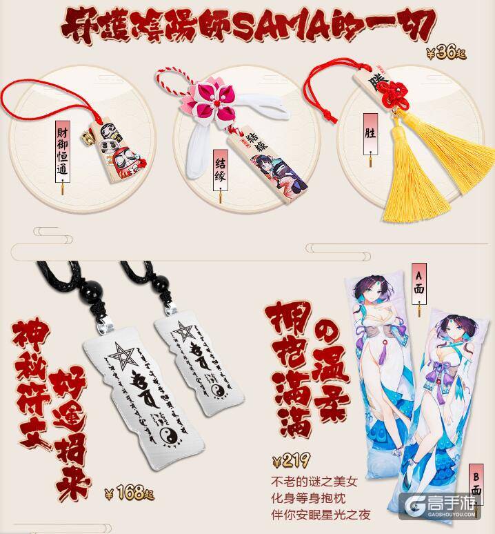 阴阳师周边商城已开启：快来选购心爱好物~