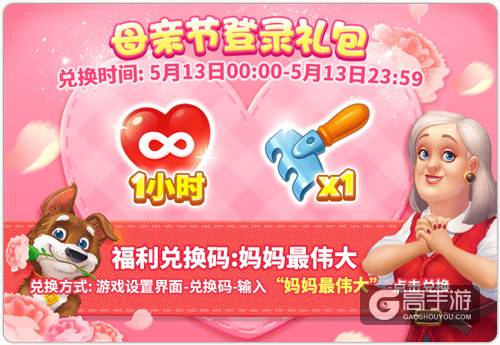 母爱无疆 《梦幻花园》母亲节无限体力助你放肆嗨
