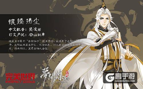 公子世无双《梦间集》二十位角色齐亮相