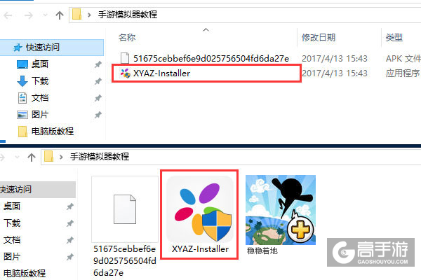 稳稳着地+电脑版安装教程1