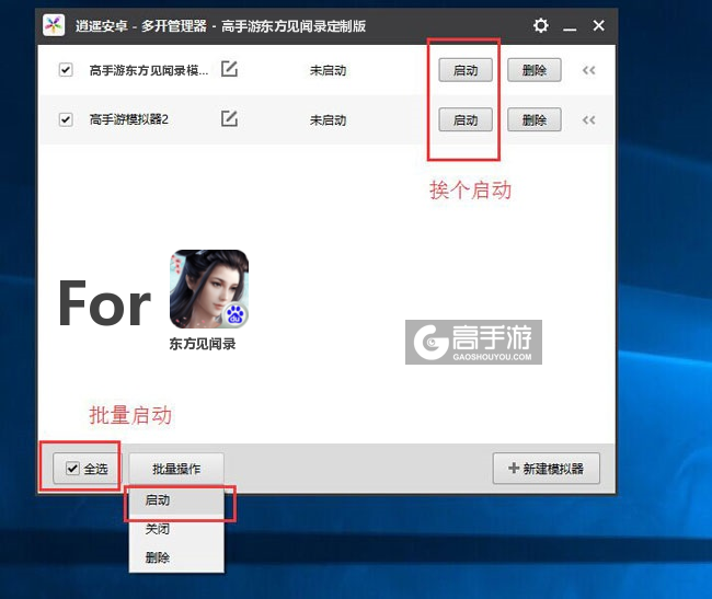 启动东方见闻录模拟器