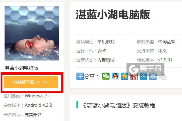  湛蓝小湖电脑版下载