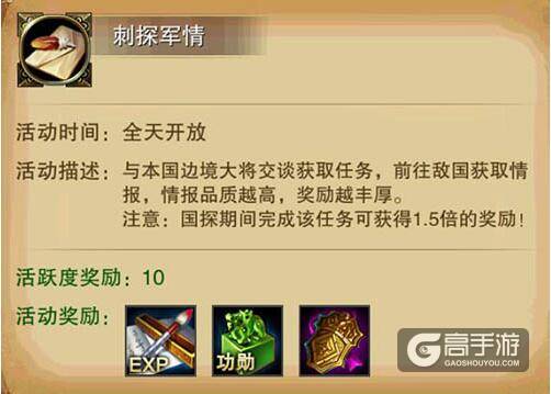 六龙争霸3D任务刺探军情 小心间谍