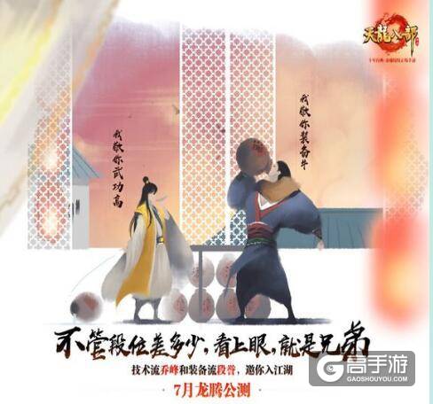 金庸授权正版手游《天龙八部》7月份启动龙腾公测