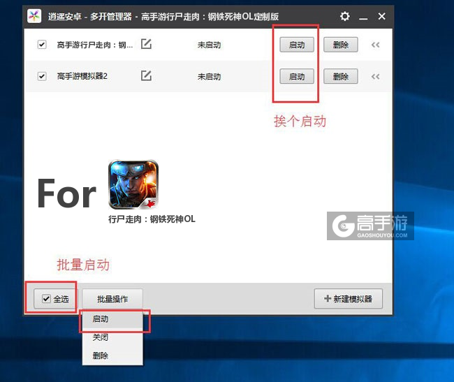 启动行尸走肉：钢铁死神OL模拟器