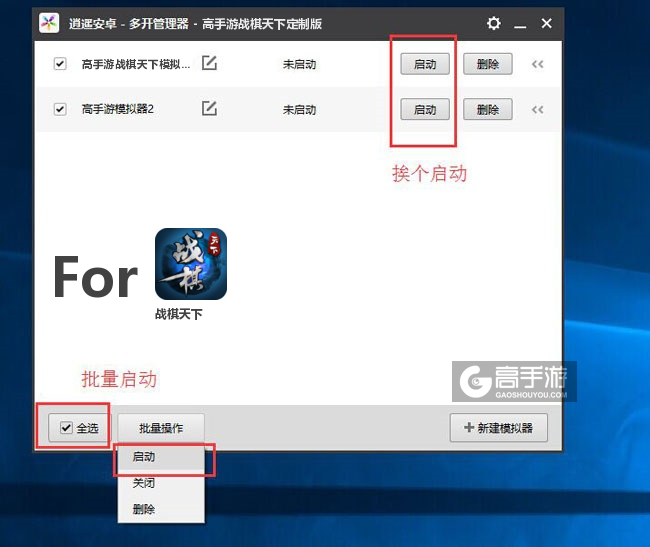 启动战棋天下模拟器