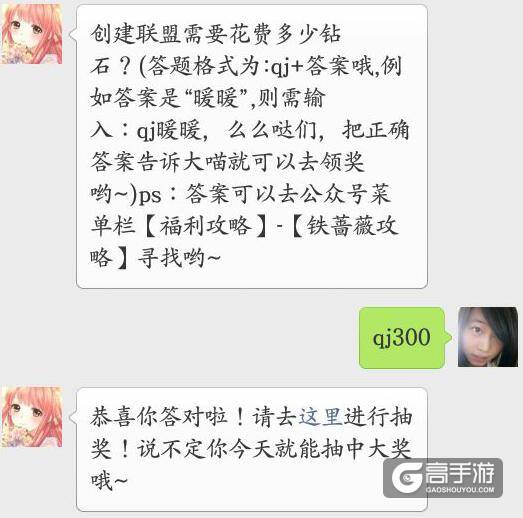 奇迹暖暖每日一题答案 创建联盟需要花费多少钻石？