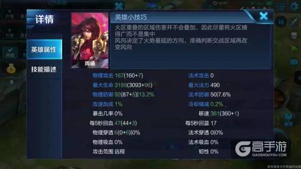 王者荣耀爆料：周瑜重做9月12日上线，超强AOE强势回归热门榜！