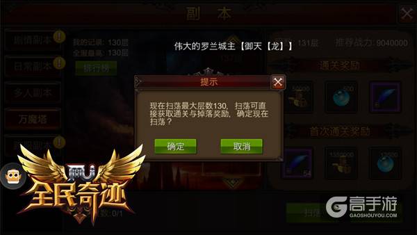 登高远望临天下 《全民奇迹MU》万魔塔永不止步