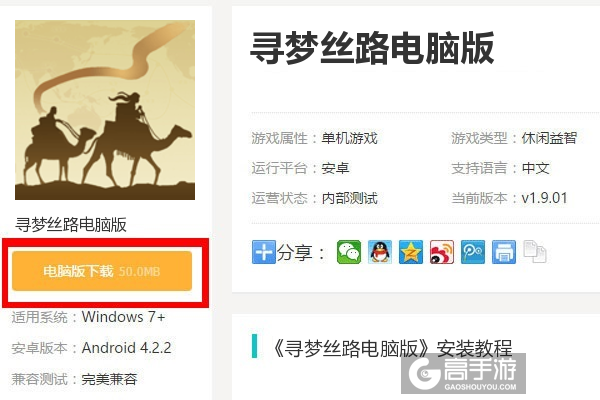  寻梦丝路电脑版下载