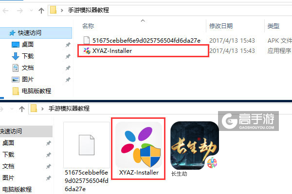 长生劫电脑版安装教程1