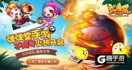 拜托了冰箱 《弹弹堂手游》黑科技武器带你飞