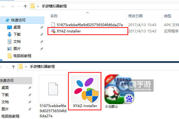 永恒霸业电脑版安装教程1