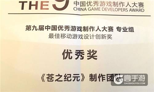 《苍之纪元》拿下CGDA设计创新奖 打造全新休闲IP