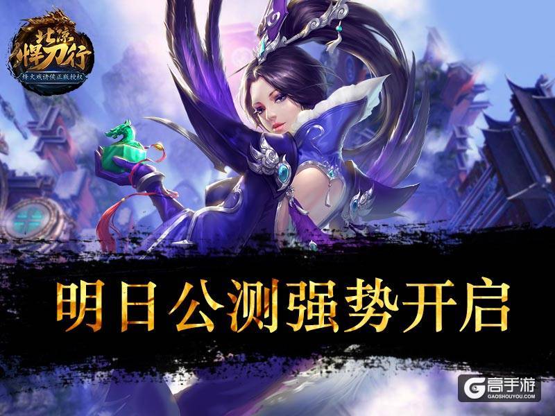 明日公测 揭秘你所不知道的四大玩法