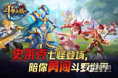 终于等到你了 《新斗罗大陆》今日全平台上线