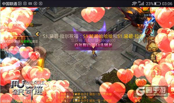 大爱济天下 《全民奇迹MU》情侣祝福全服特效