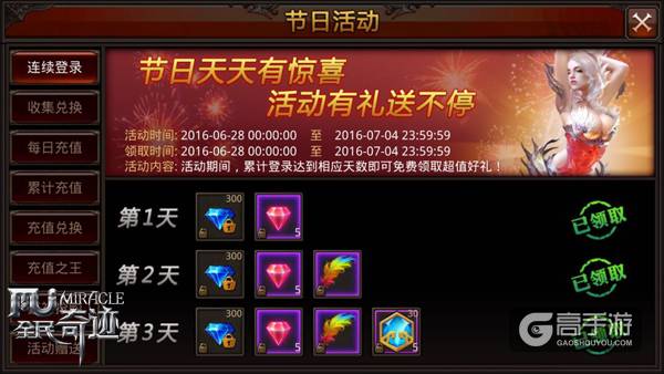 新人必读，《全民奇迹MU》六大关键字一路飞冲