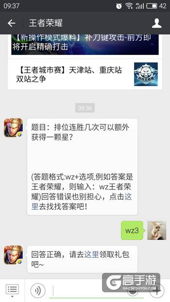 王者荣耀每日一题 排位连胜几次可以额外获得一颗星？