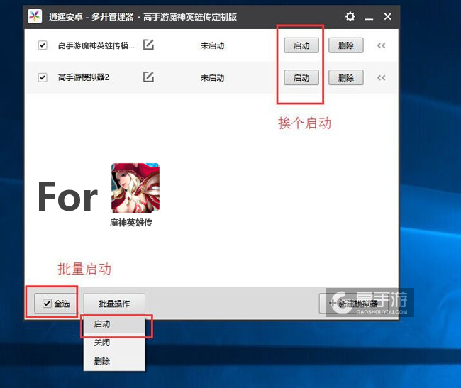启动魔神英雄传模拟器