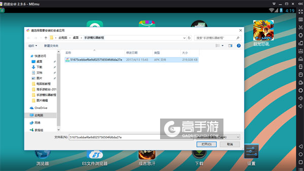 在电脑版上安装巨龙怒吼