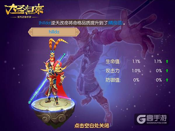 《大圣归来手游》天命揭秘：想怎变就怎么变