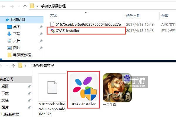 十二生肖电脑版安装教程1