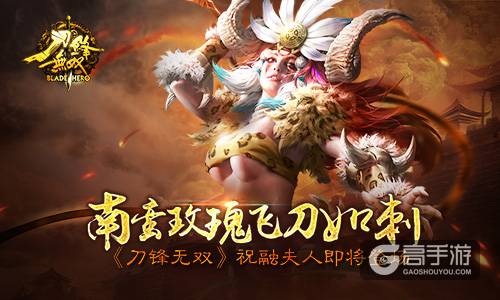 南蛮玫瑰飞刀如刺《刀锋无双》祝融夫人即将登场