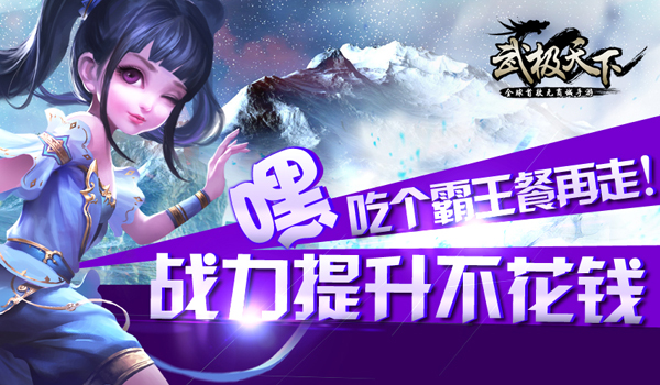 武极天下战力提升不花钱  战力升级技巧攻略