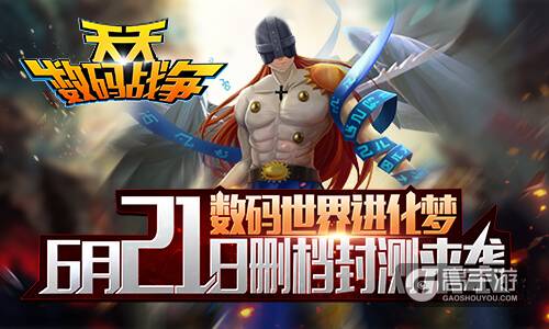 数码世界进化梦 《天天数码战争》6月21日删档封测来袭