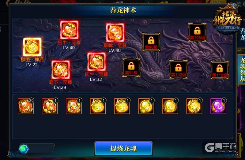 龙生九子 各有所好《北凉悍刀行》养龙系统揭秘