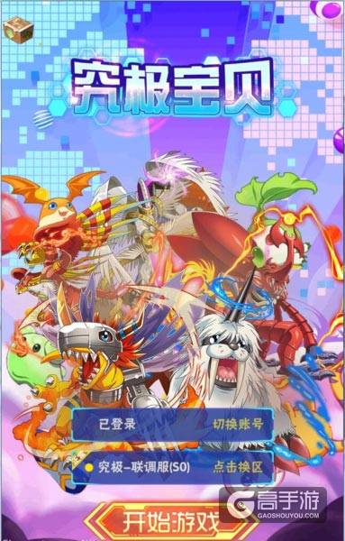 开启神秘世界的钥匙《究极宝贝》首曝全新神兽宝贝