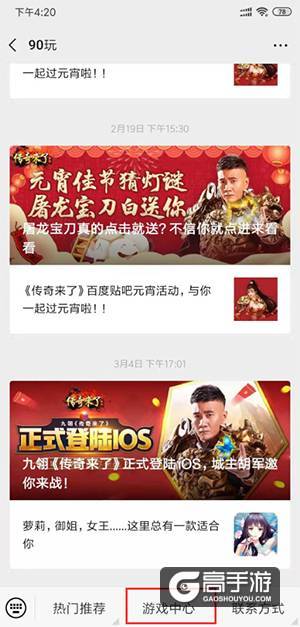 关注90官方平台，即可拿礼包冲新区!