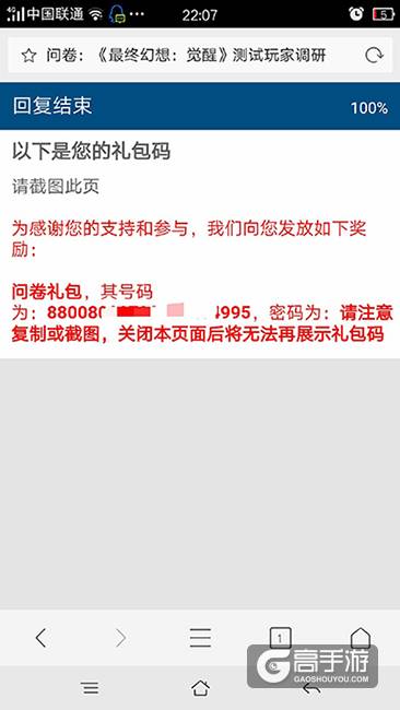 最终幻想觉醒游戏指南 咱们公测时候见