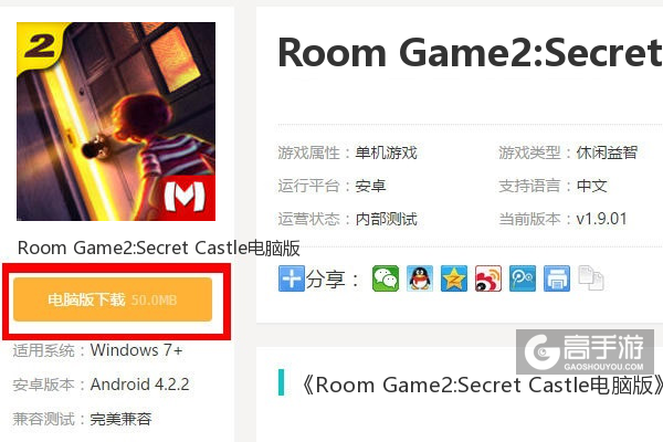  Room Game2:Secret Castle电脑版下载