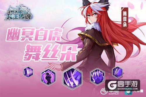 掌趣科技《龙王传说》手游动态技能曝光 我们的幽冥白虎舞丝朵