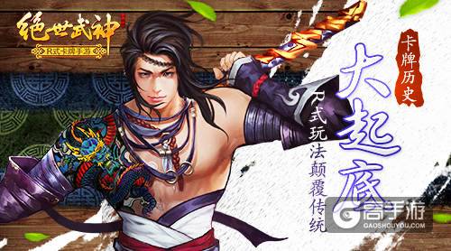 卡牌历史大起底 《绝世武神》R式玩法颠覆传统