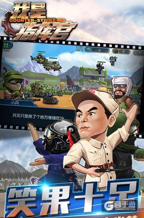 《我是指挥官》5月6号11:00公测火爆开启