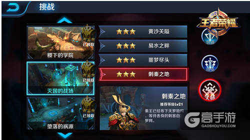 王者荣耀刺秦之地大师怎么过 刺秦之地大师通关阵容推荐一览