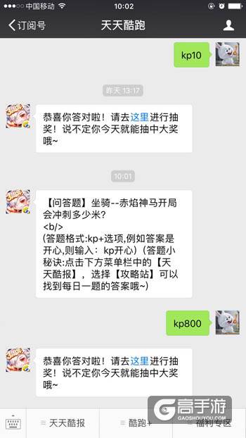 天天酷跑每日一题 坐骑--赤焰神马开局会冲刺多少米？