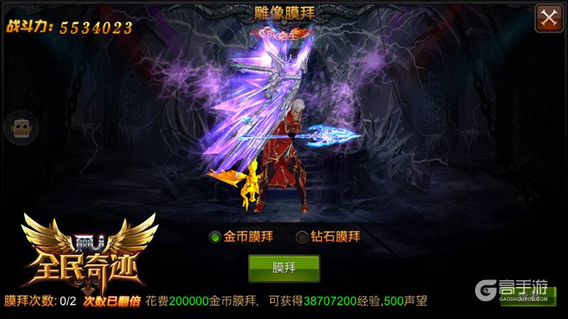 被膜拜是什么感受？ 《全民奇迹MU》膜拜功能一览