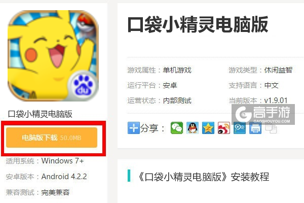  口袋小精灵电脑版下载