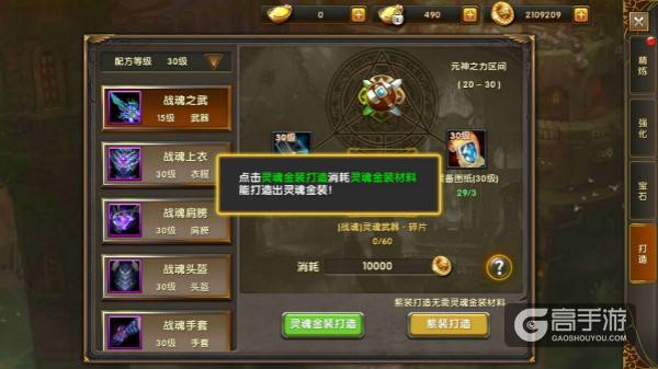 首创性灵魂金装打造 《神鬼传奇》手游灵魂圣衣