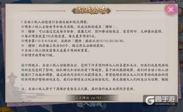 阴阳师之小纸人 减负？增负！详解新版自动小纸人
