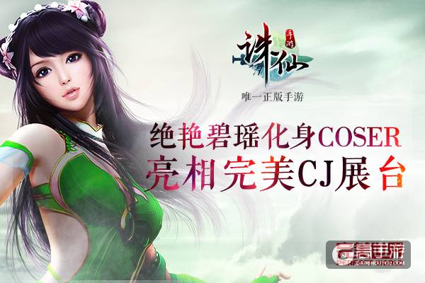 诛仙手游登录ChinaJoy 官方重大信息将公布