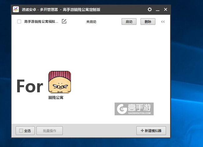 脑残公寓双开/多开管理器主界面
