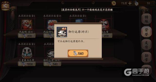 阴阳师一个星期如何拿到三个黑蛋？0氪玩家都能做得到！