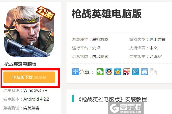  枪战英雄电脑版下载