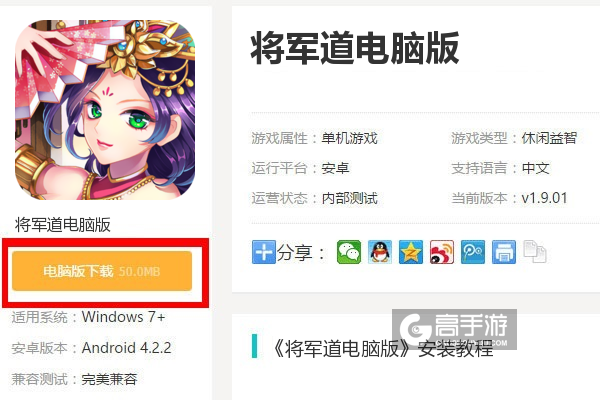  将军道电脑版下载