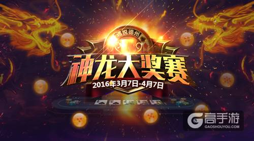 《遇悦德州扑克》玩家访谈 实力决定速度！